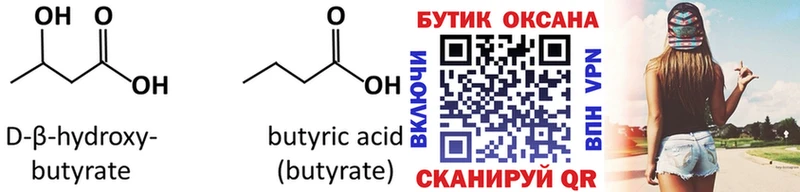 Бутират оксибутират  Чебаркуль 